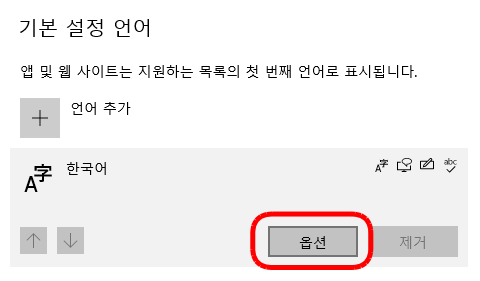 그림 3. 기본 설정 언어의 한국어 옵션 버튼