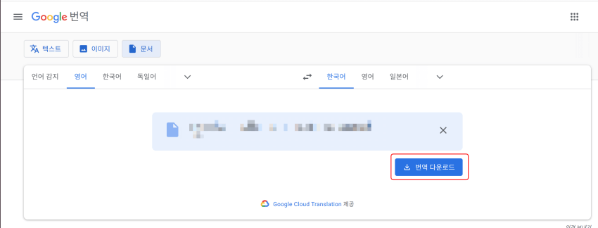 그림 3. 번역한 파일 다운로드