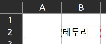 그림 1. Python openpyxl 테두리(border) 붉은 점선 설정 결과