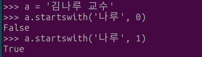 그림 6. Python 문자열 비교: str.startswith() 메서드에서 start 파라미터 추가 사용