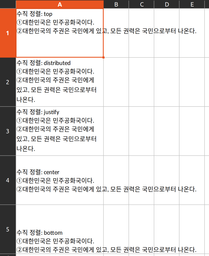 그림 1. Python openpyxl 셀 수직 정렬 방법 5가지 적용 예시