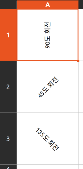 그림 1. Python openpyxl 텍스트 회전 결과(90도, 45도, 135도)