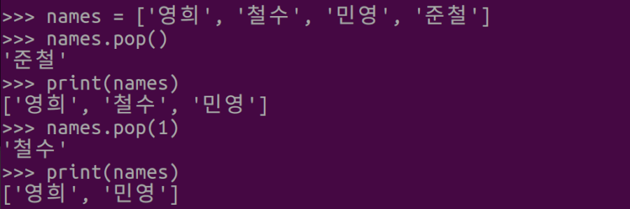 그림 1. Python 리스트 값 삭제: list.pop() 메서드 활용하여 마지막 항목 삭제 및 특정 index 삭제