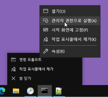 그림 4. Windows CMD 관리자 권한 실행 방법