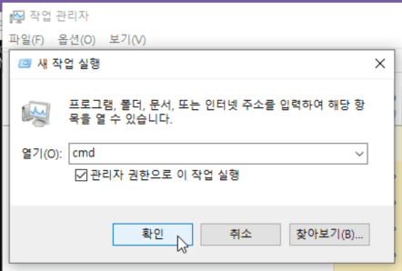 그림 9. Windows CMD 관리자 권한 실행: 작업 관리자 사용