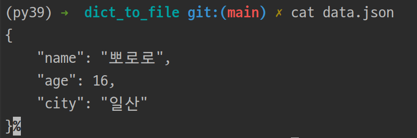 그림 4. Python 딕셔너리 json 저장시 들여쓰기 적용