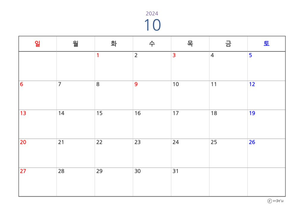 그림 5. 2024년 10월 - 표기 없는 달력(왼쪽 정렬)